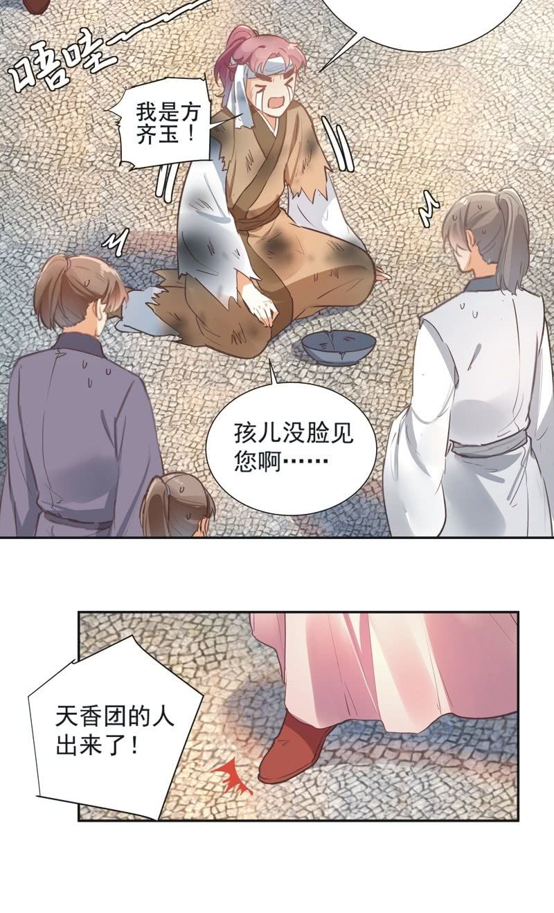 《异想天开松林苑》第71话 第10页
