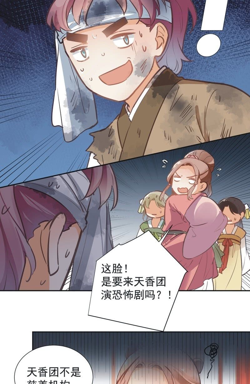 《异想天开松林苑》第71话 第12页