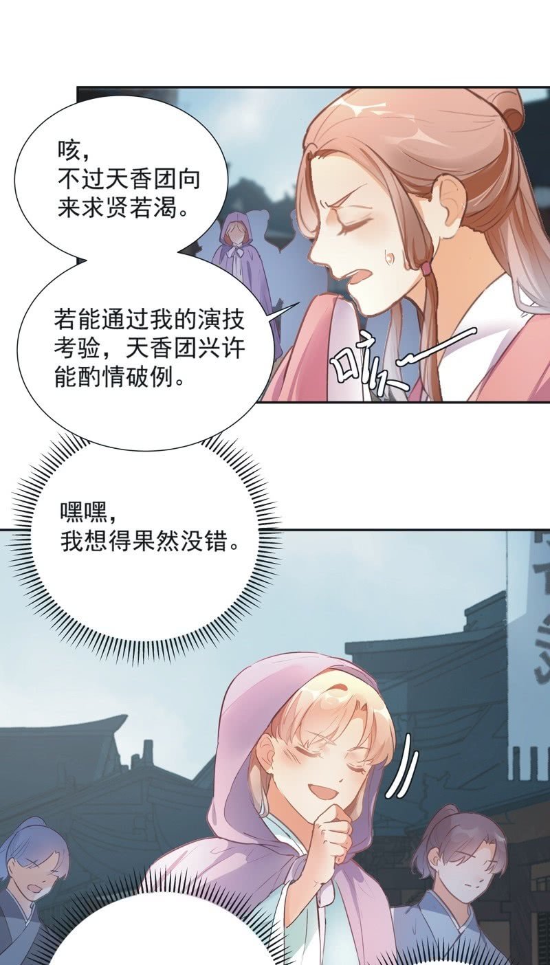 《异想天开松林苑》第71话 第14页