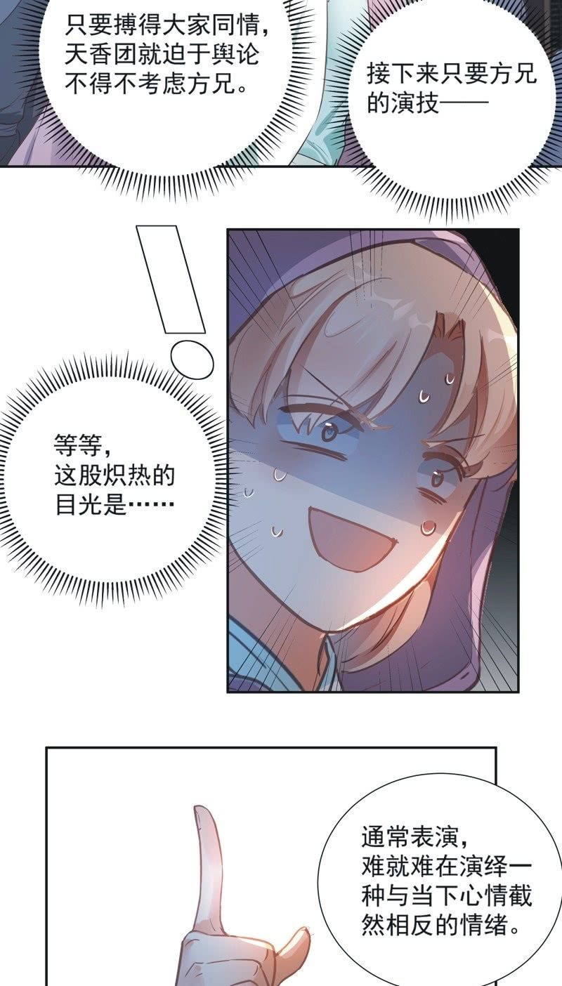 《异想天开松林苑》第71话 第15页