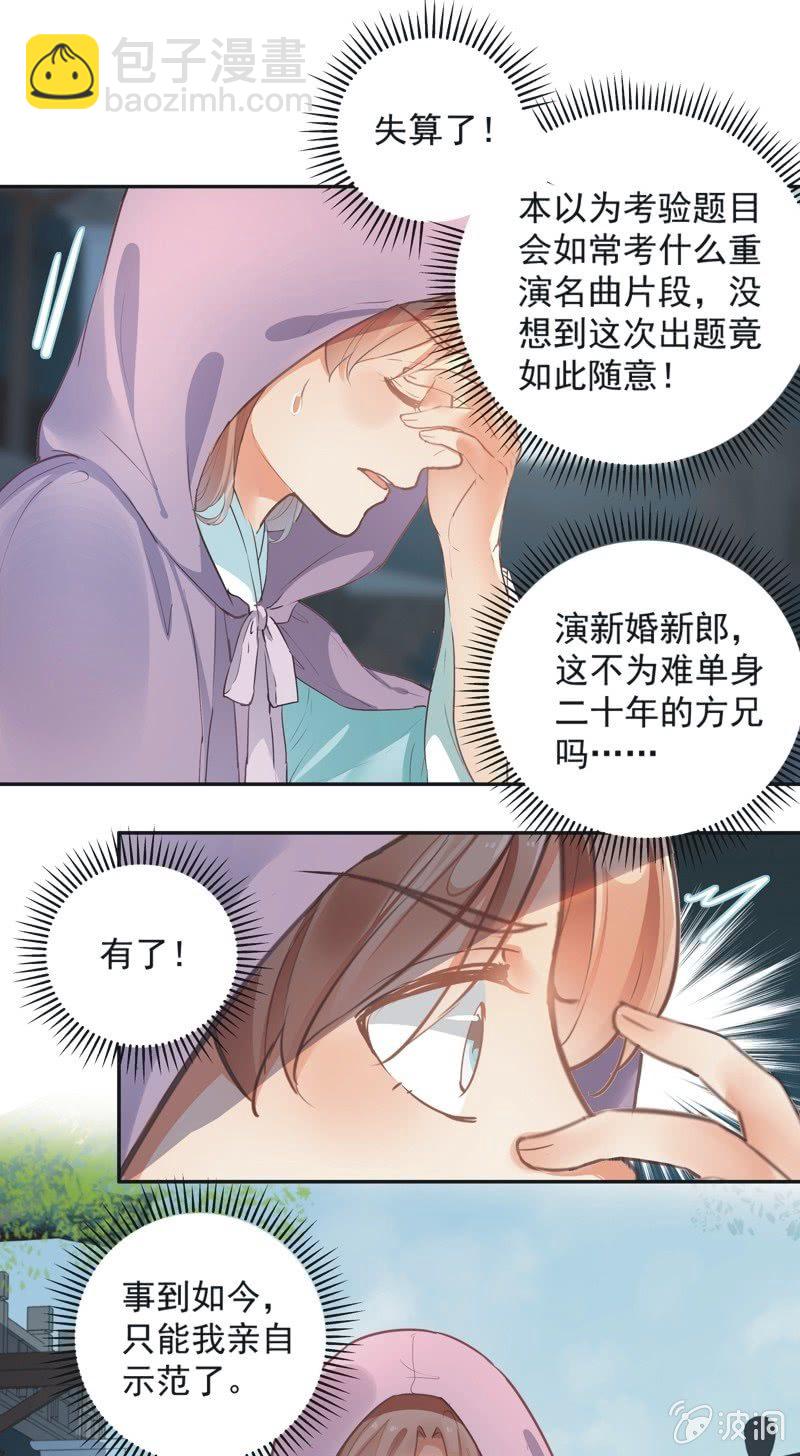 《异想天开松林苑》第71话 第17页