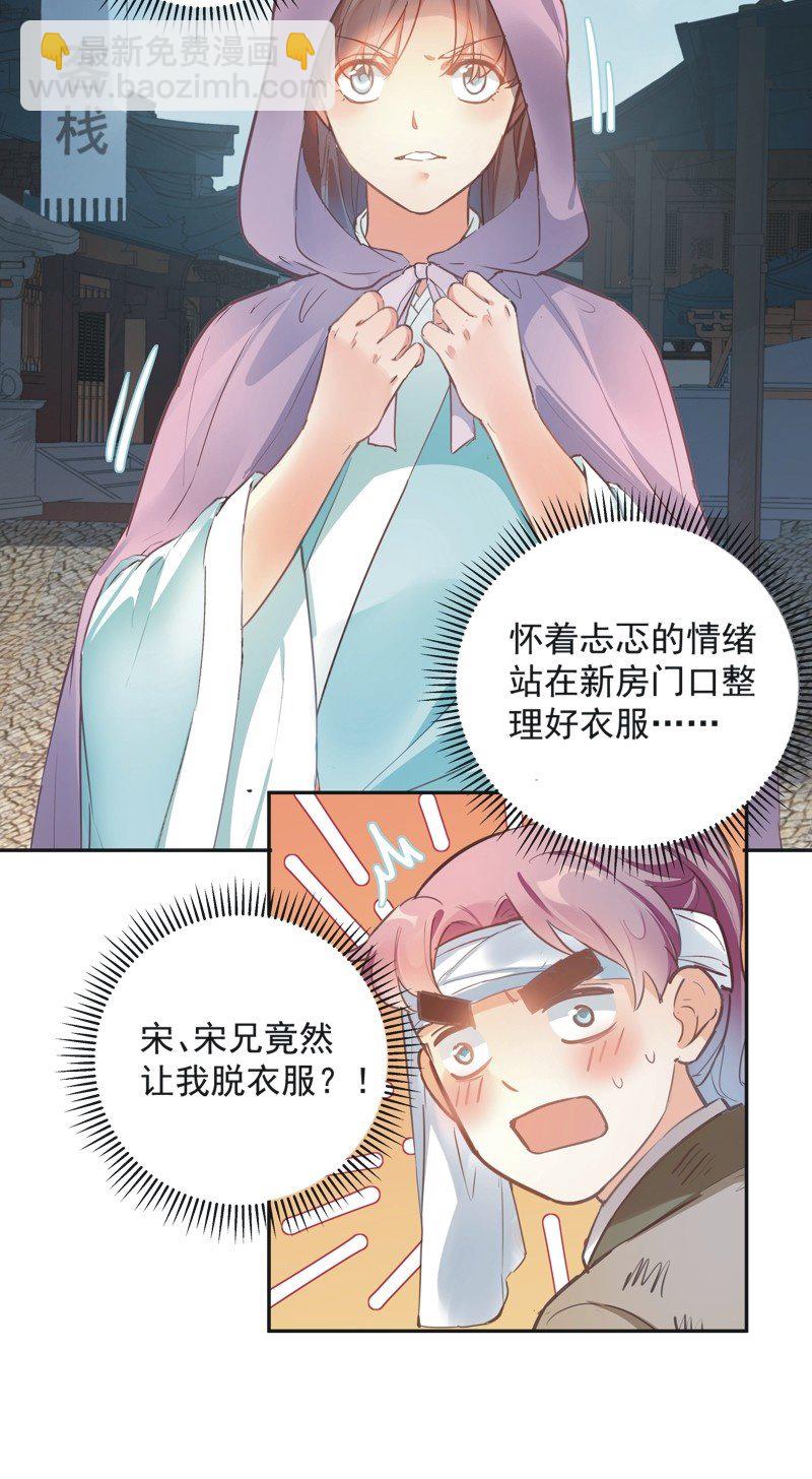 《异想天开松林苑》第71话 第18页
