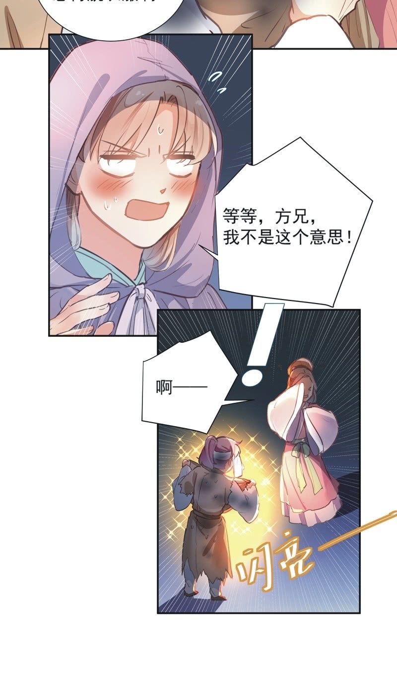 《异想天开松林苑》第71话 第20页