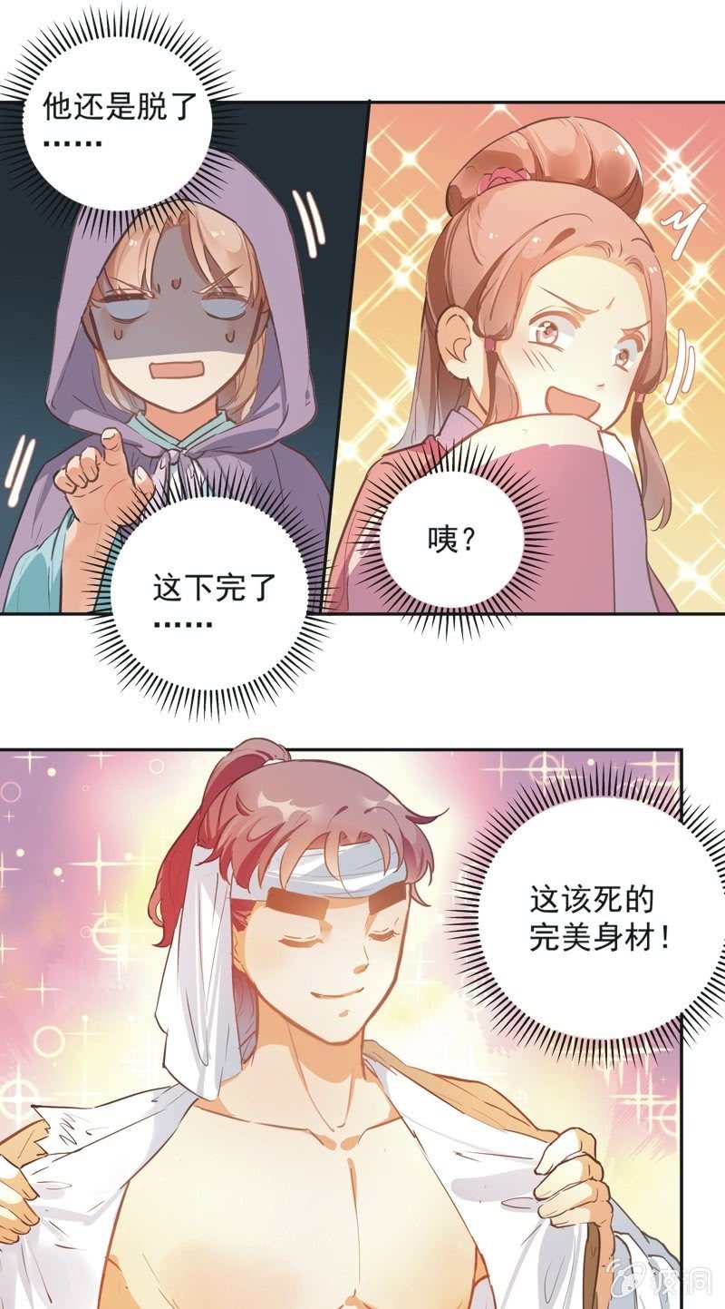 《异想天开松林苑》第71话 第21页
