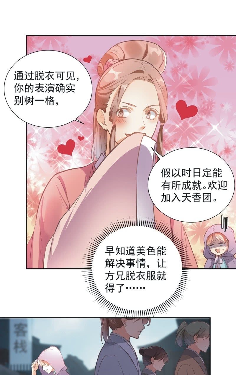 《异想天开松林苑》第71话 第23页