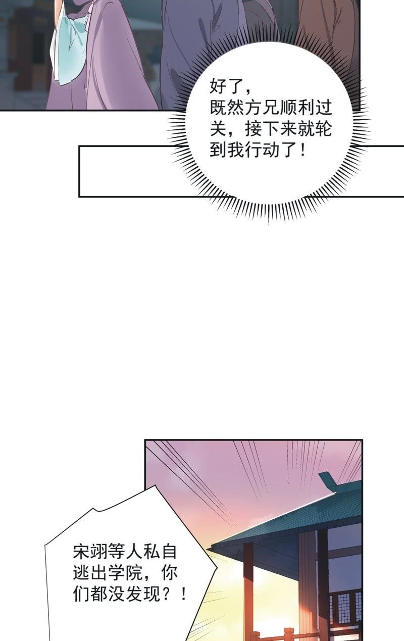 《异想天开松林苑》第71话 第24页