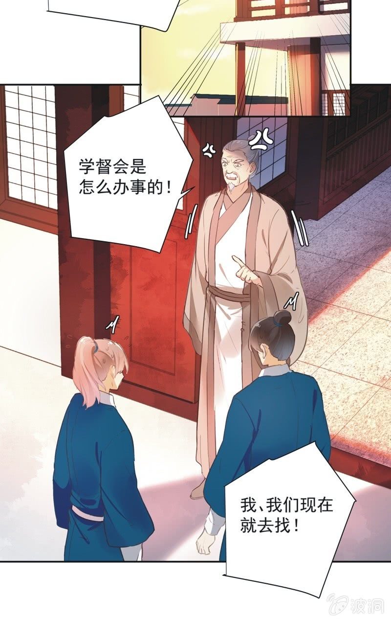《异想天开松林苑》第71话 第25页