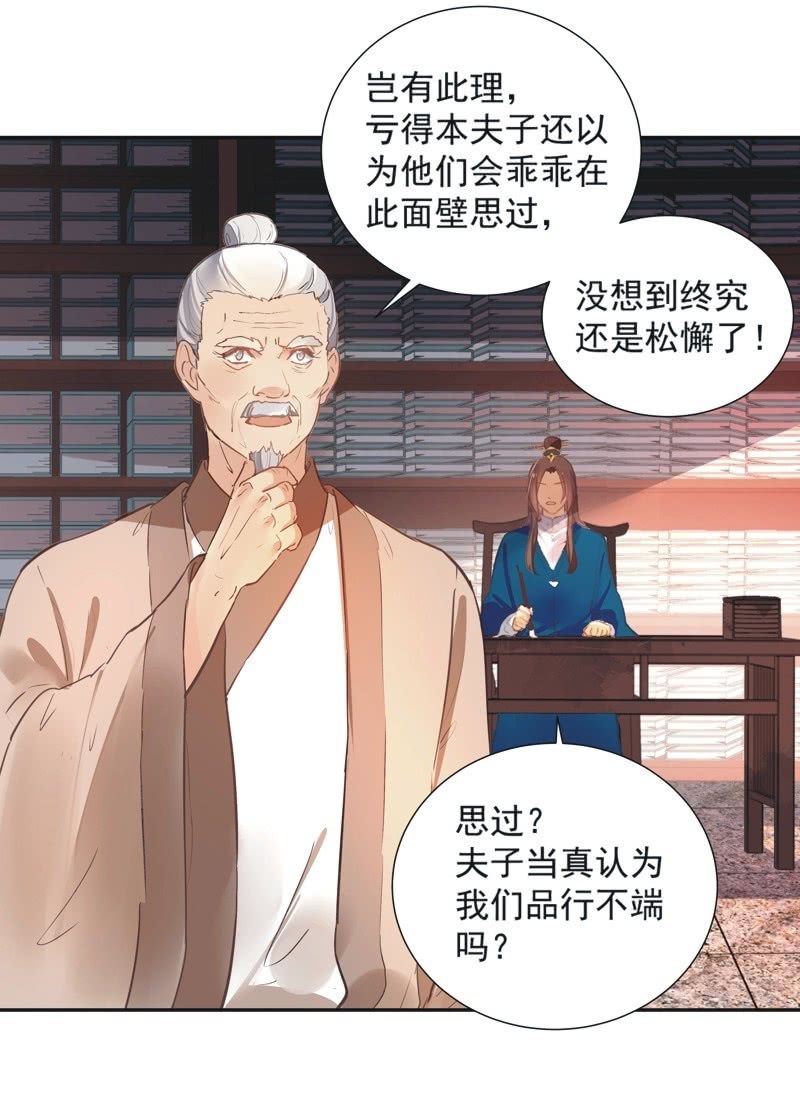 《异想天开松林苑》第71话 第26页