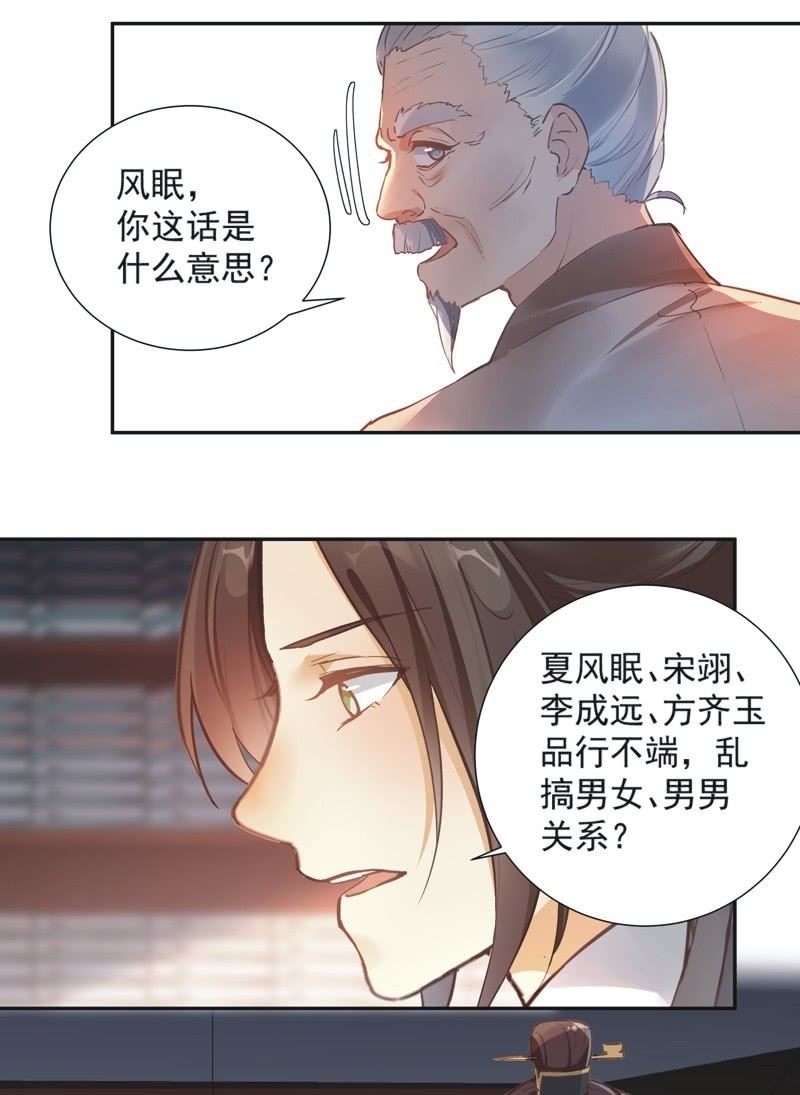 《异想天开松林苑》第71话 第27页