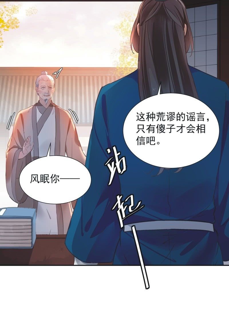 《异想天开松林苑》第71话 第28页