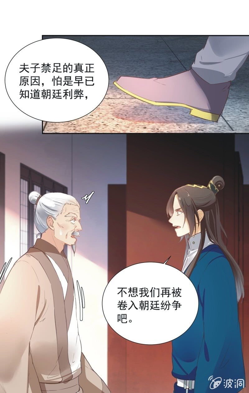 《异想天开松林苑》第71话 第29页