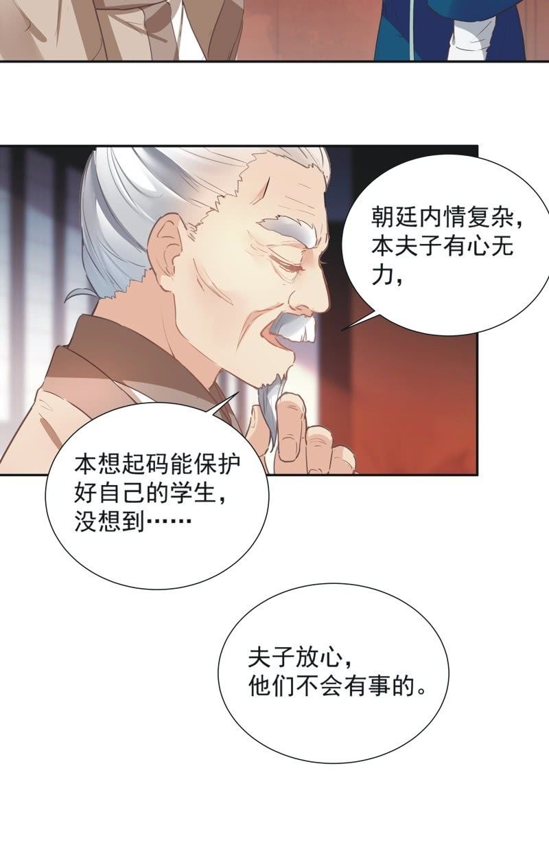 《异想天开松林苑》第71话 第30页
