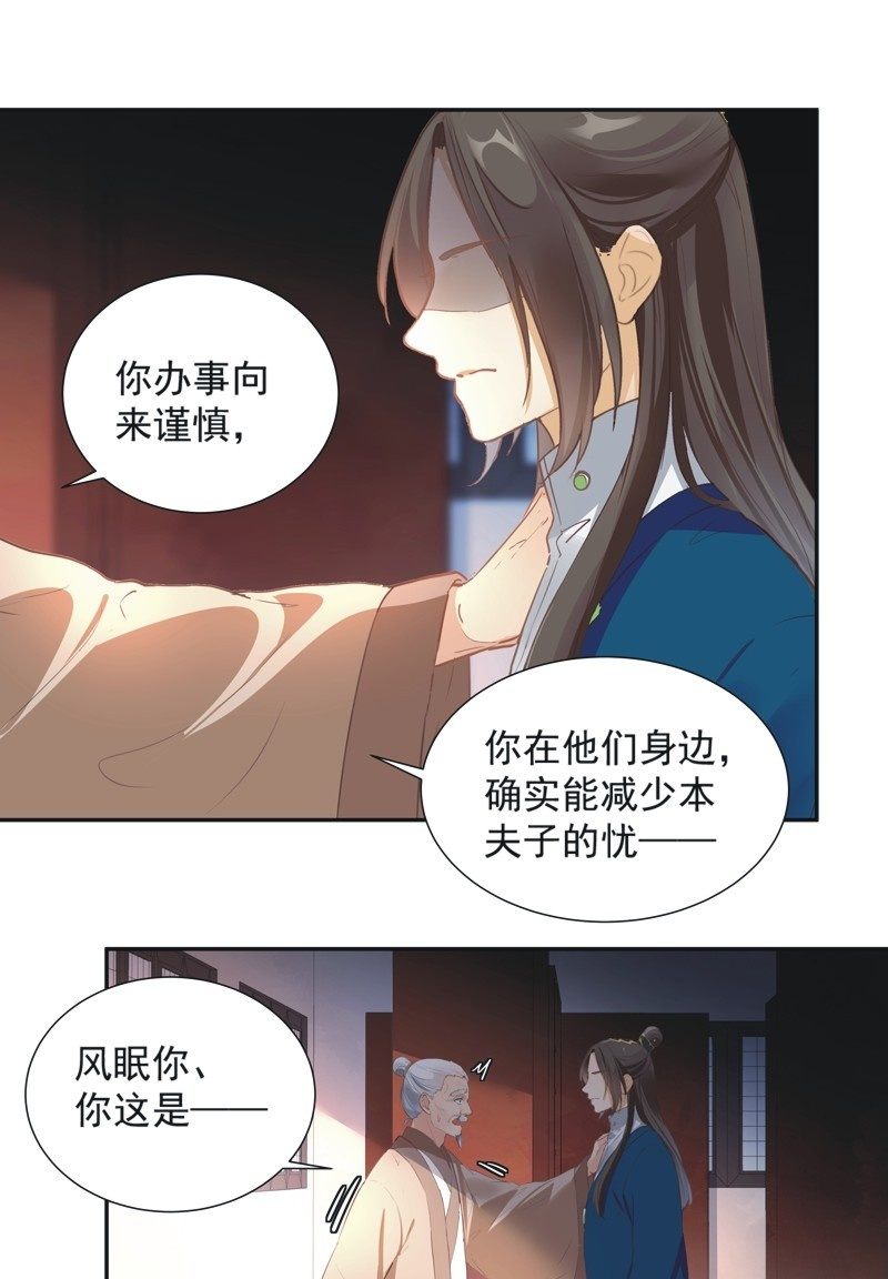 《异想天开松林苑》第71话 第31页