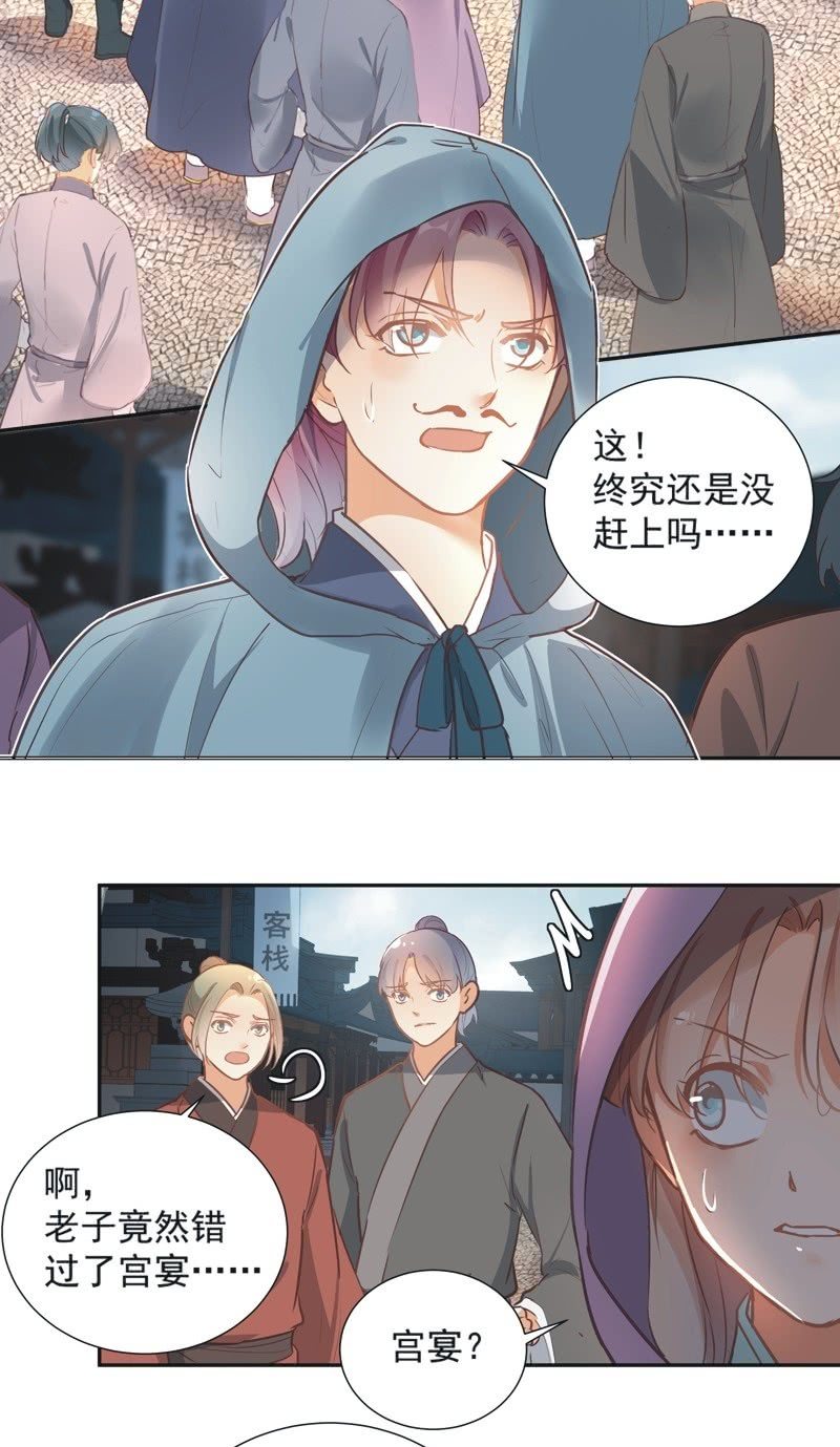 《异想天开松林苑》第71话 第3页