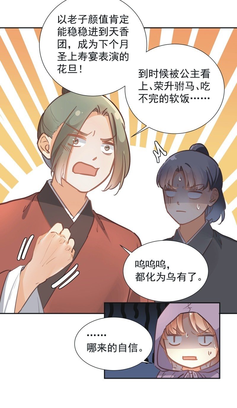 《异想天开松林苑》第71话 第4页