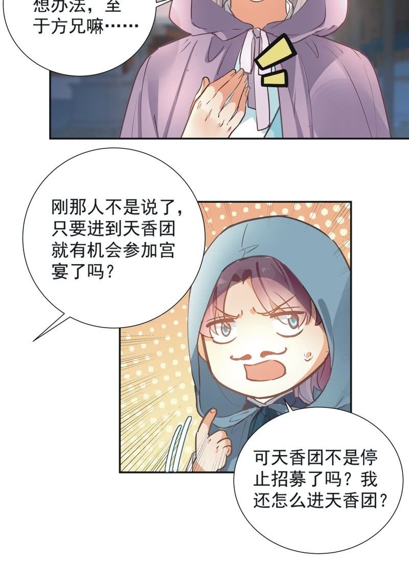 《异想天开松林苑》第71话 第7页