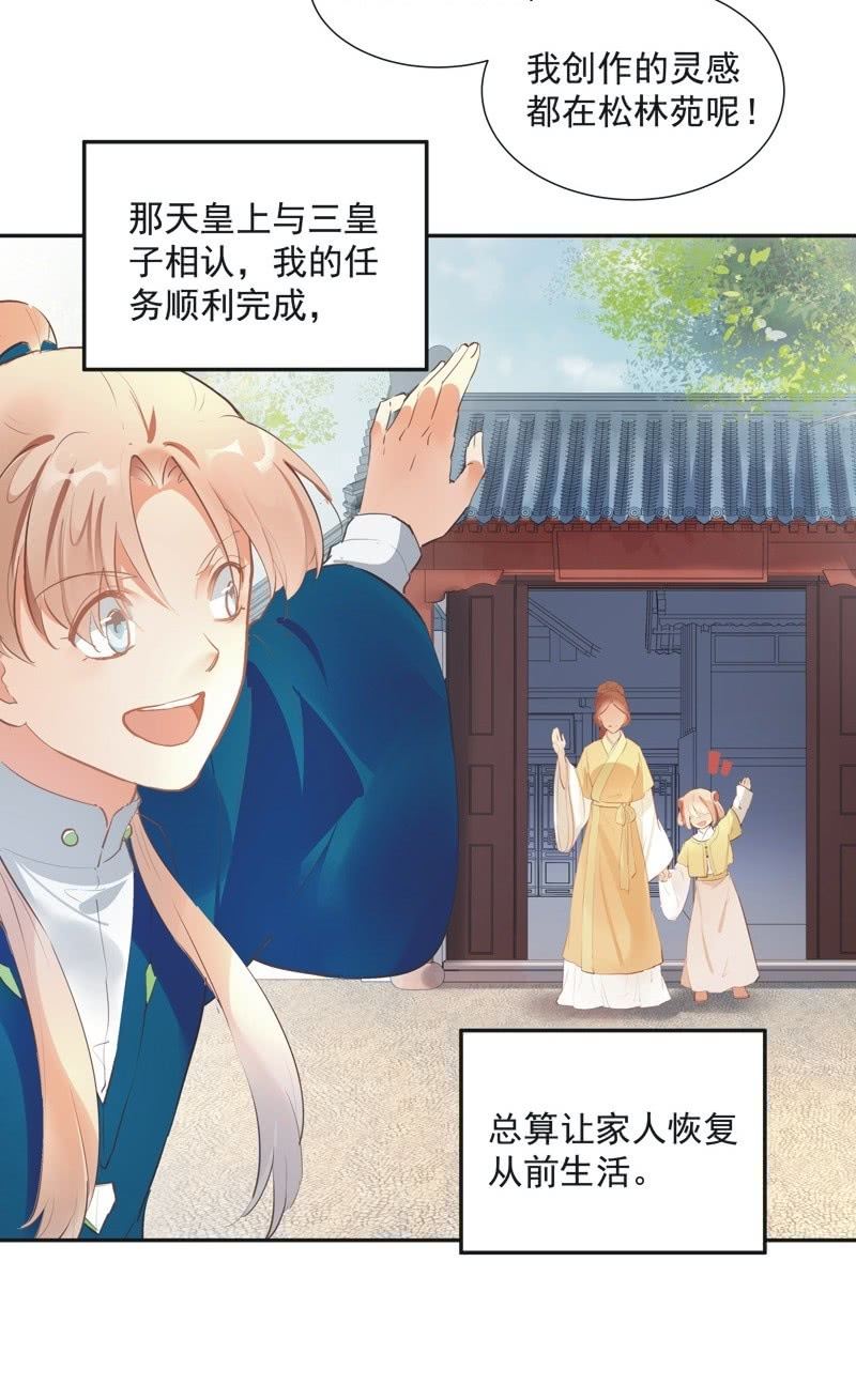 《异想天开松林苑》第74话最终话！ 第23页