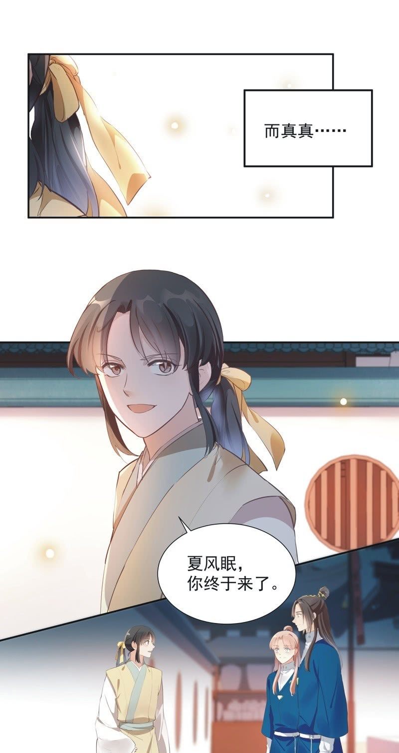 《异想天开松林苑》第74话最终话！ 第26页