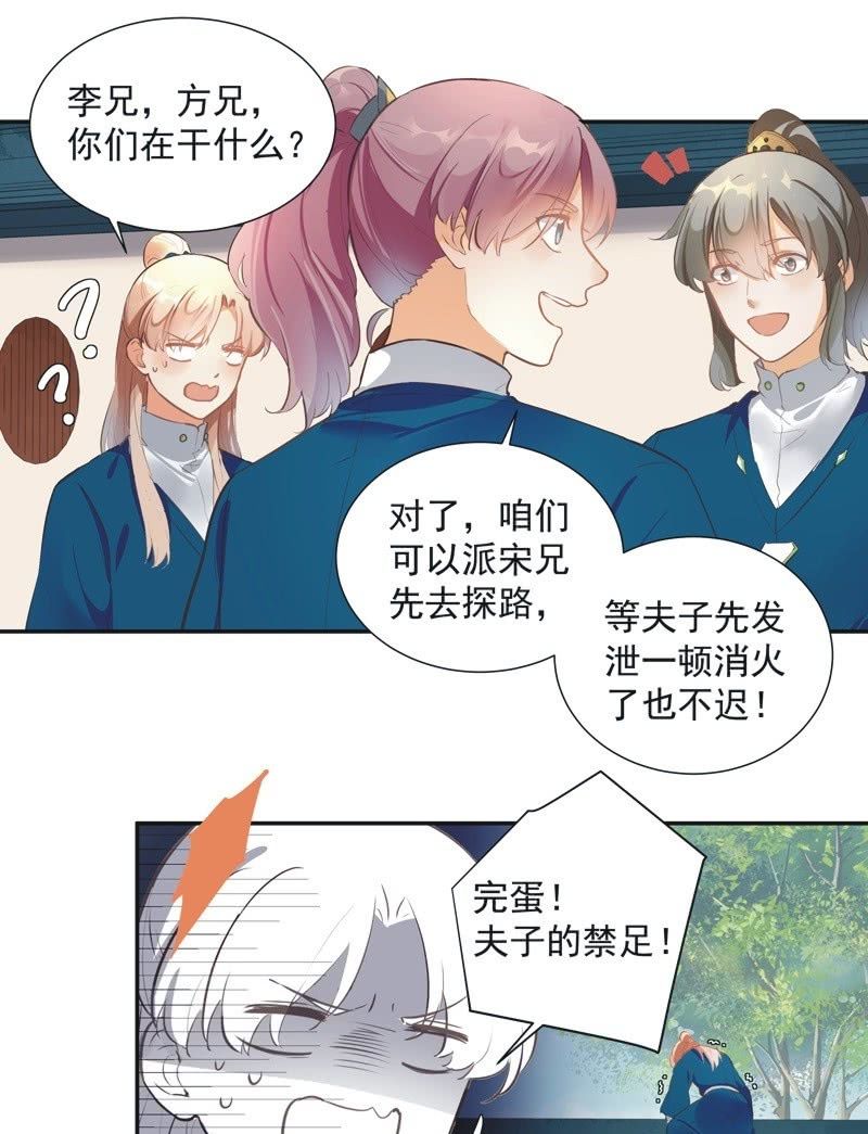 《异想天开松林苑》第74话最终话！ 第30页