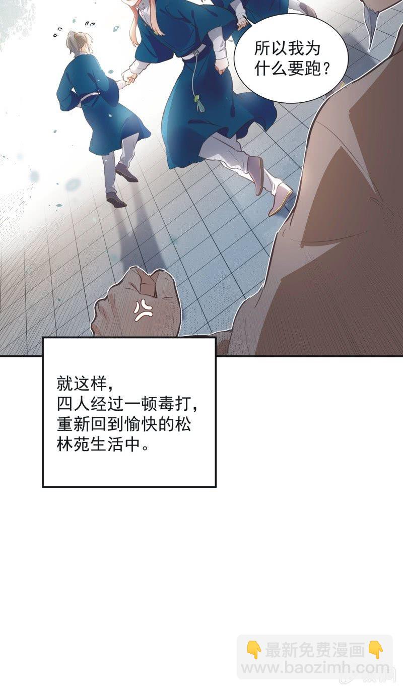 《异想天开松林苑》第74话最终话！ 第33页