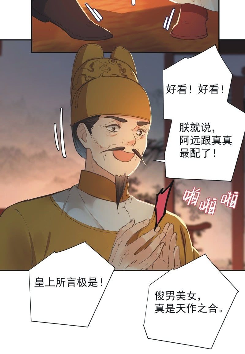 《异想天开松林苑》第72话 第11页