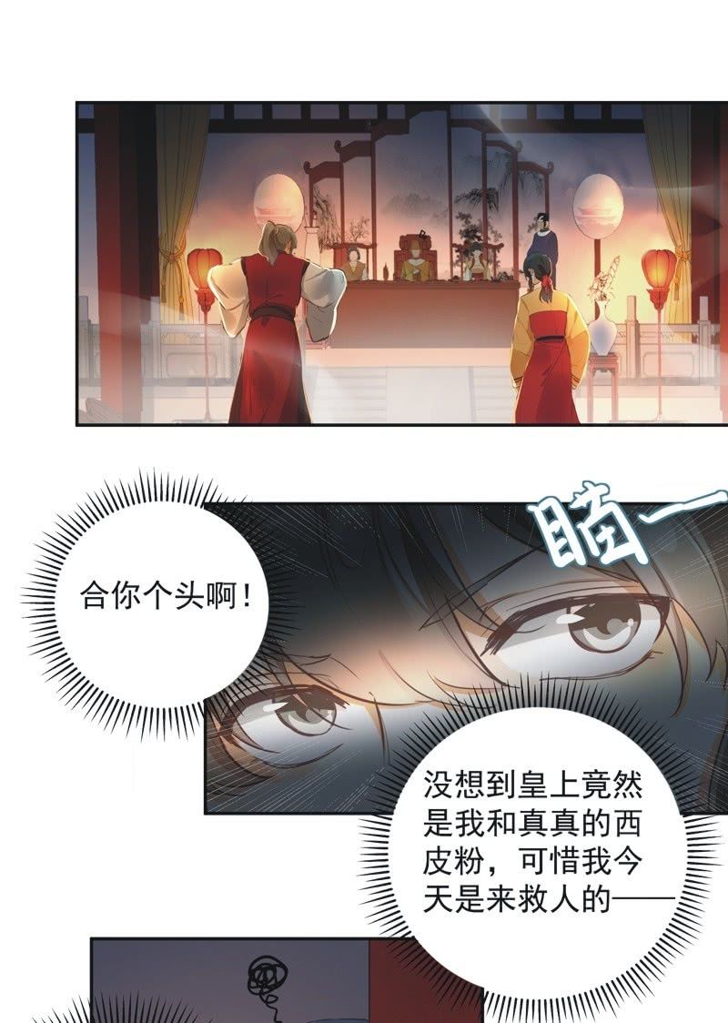 《异想天开松林苑》第72话 第12页