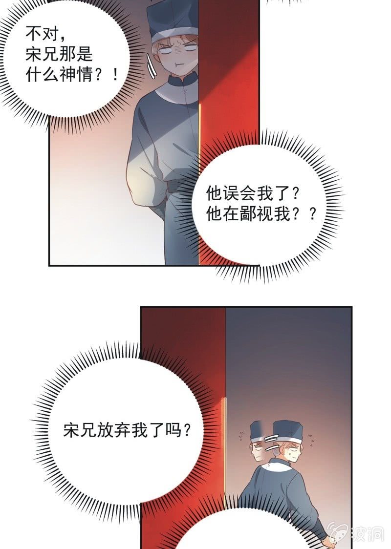 《异想天开松林苑》第72话 第13页