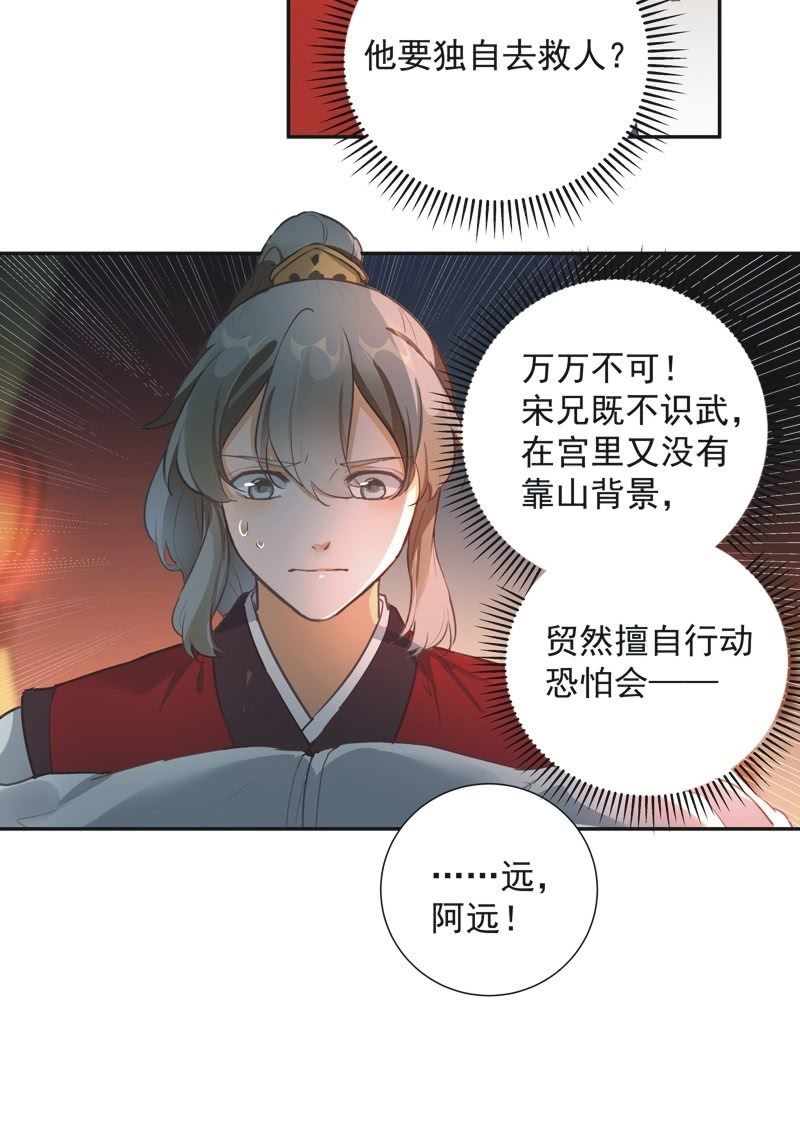 《异想天开松林苑》第72话 第14页