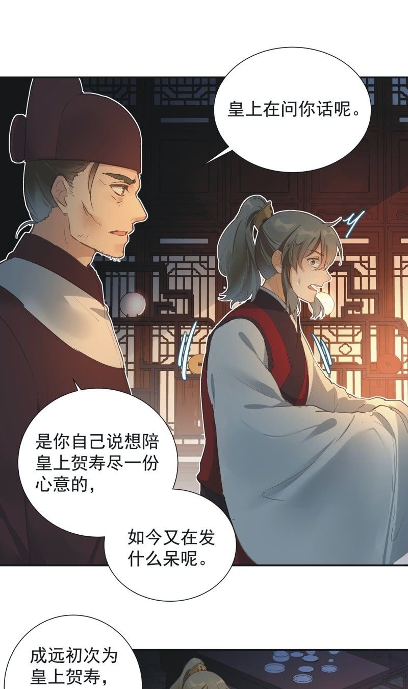 《异想天开松林苑》第72话 第15页