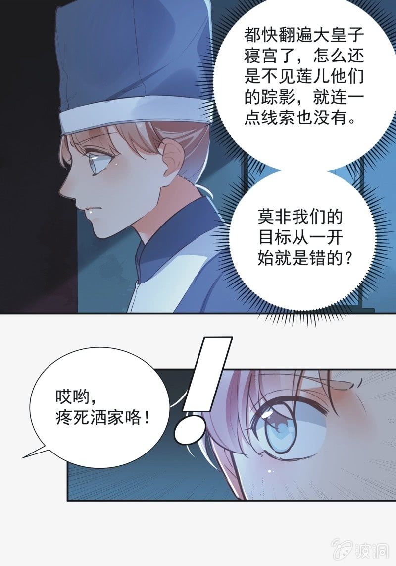 《异想天开松林苑》第72话 第21页