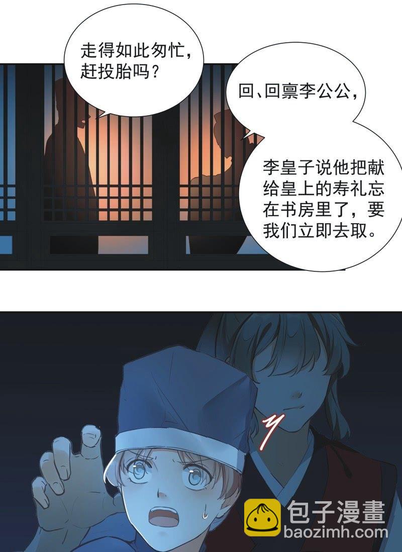 《异想天开松林苑》第72话 第22页