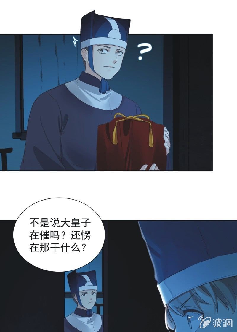 《异想天开松林苑》第72话 第25页
