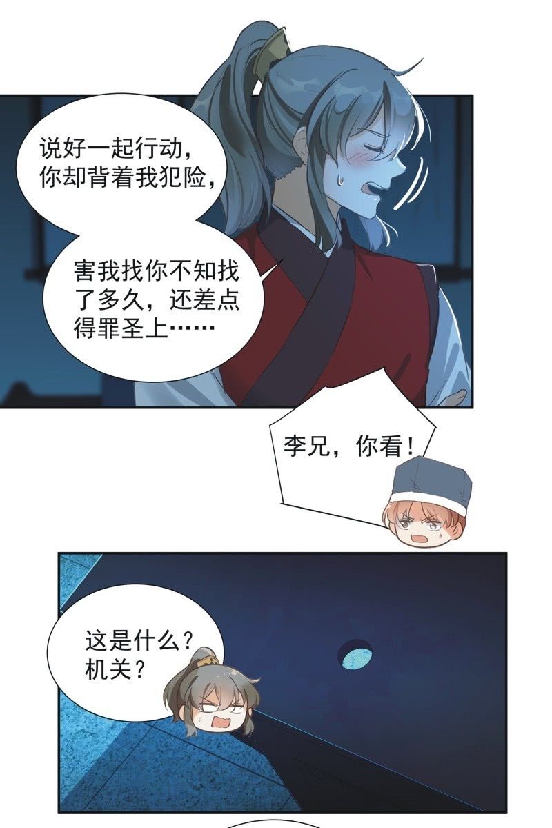 《异想天开松林苑》第72话 第28页