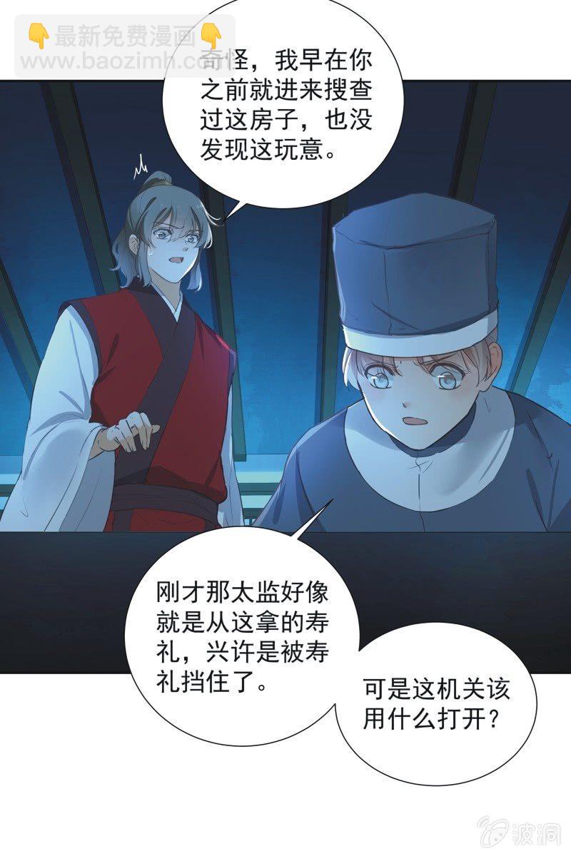 《异想天开松林苑》第72话 第29页