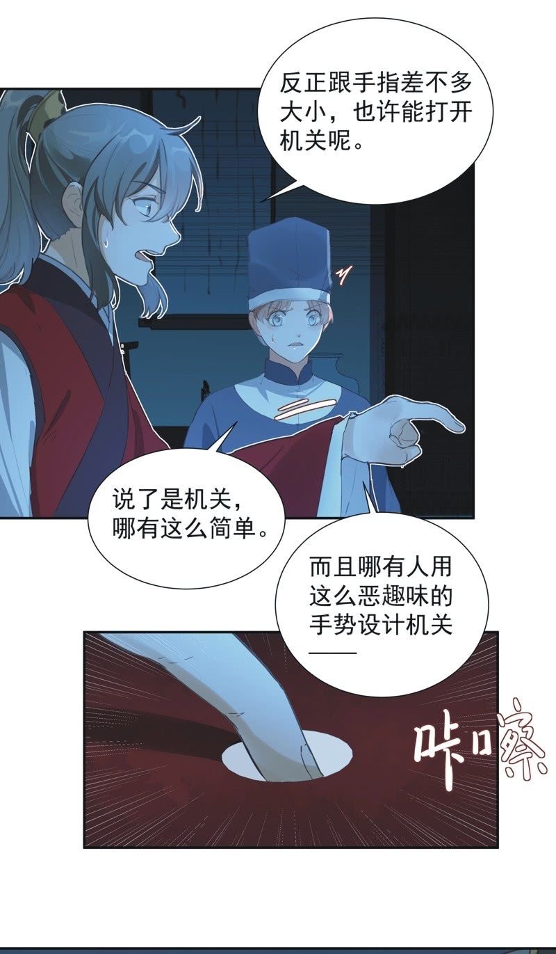 《异想天开松林苑》第72话 第30页