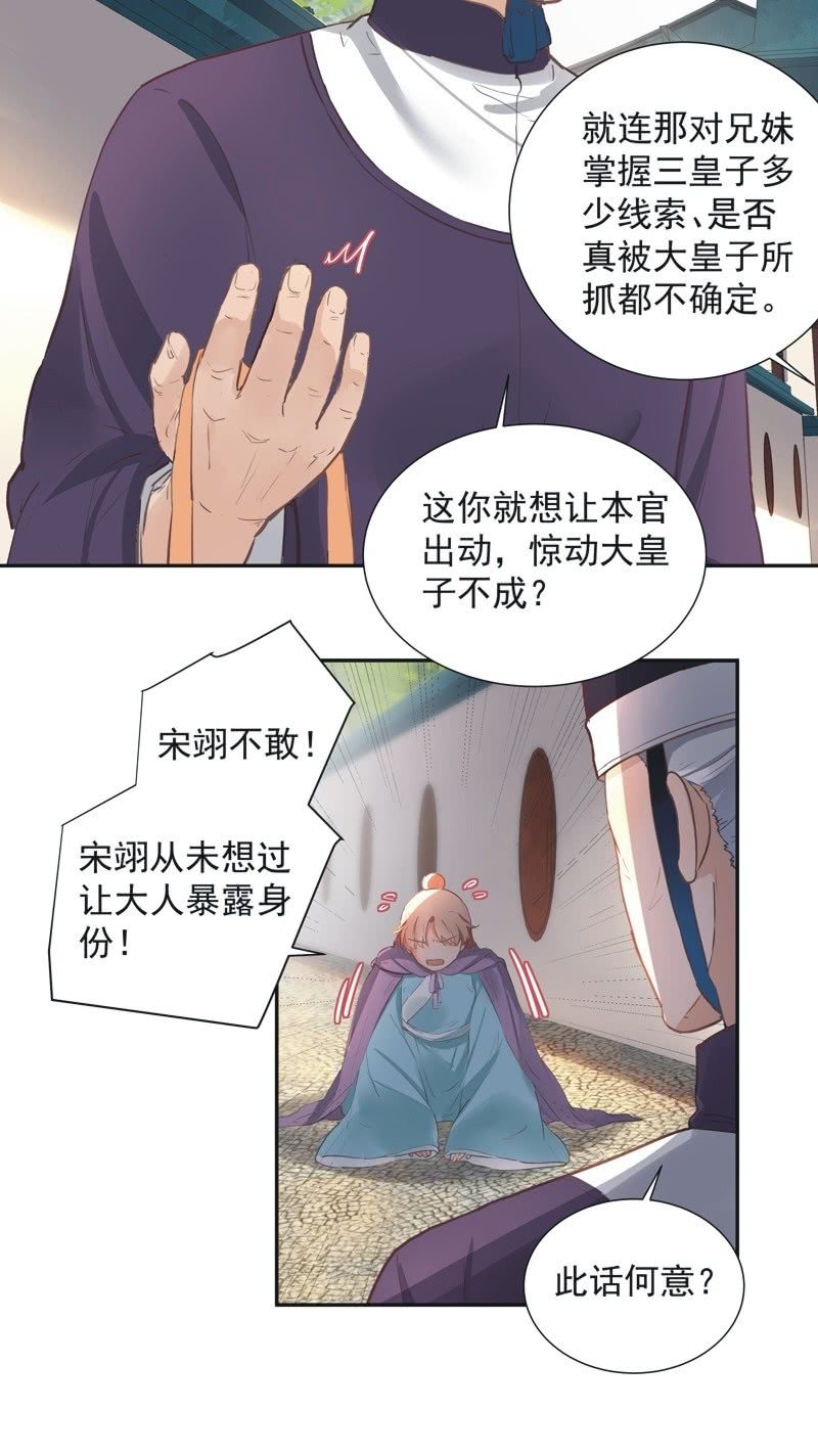 《异想天开松林苑》第72话 第4页