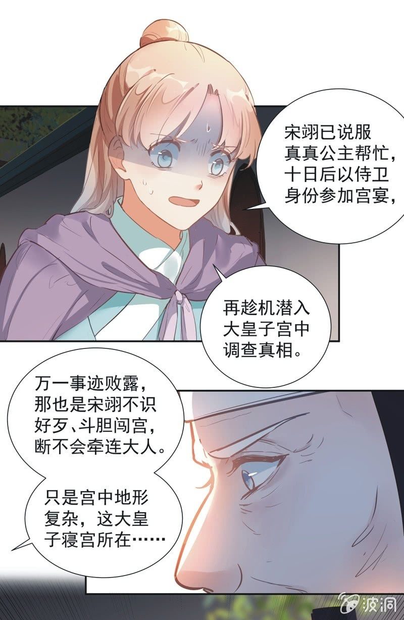 《异想天开松林苑》第72话 第5页