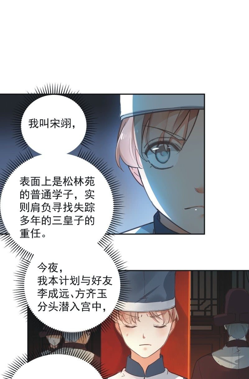 《异想天开松林苑》第72话 第8页