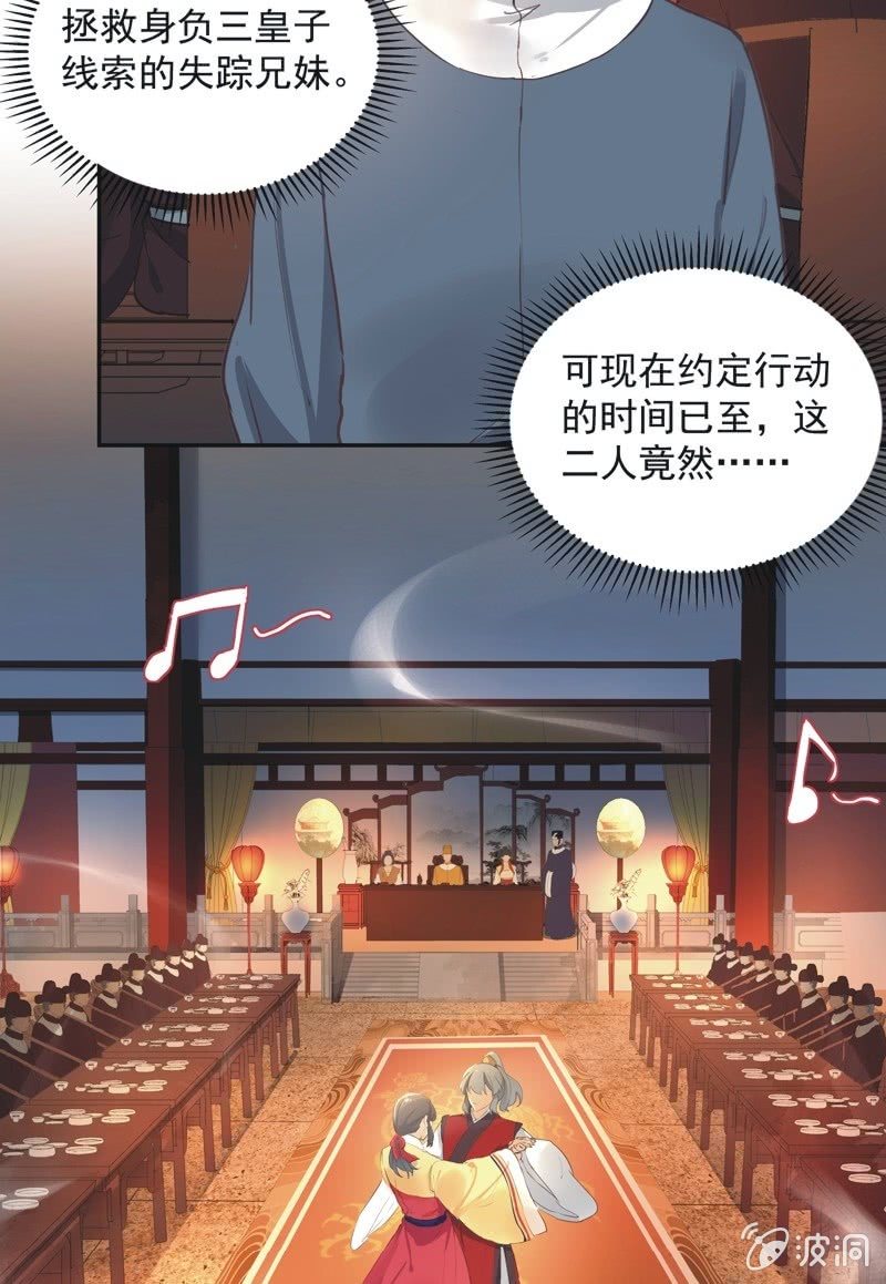 《异想天开松林苑》第72话 第9页