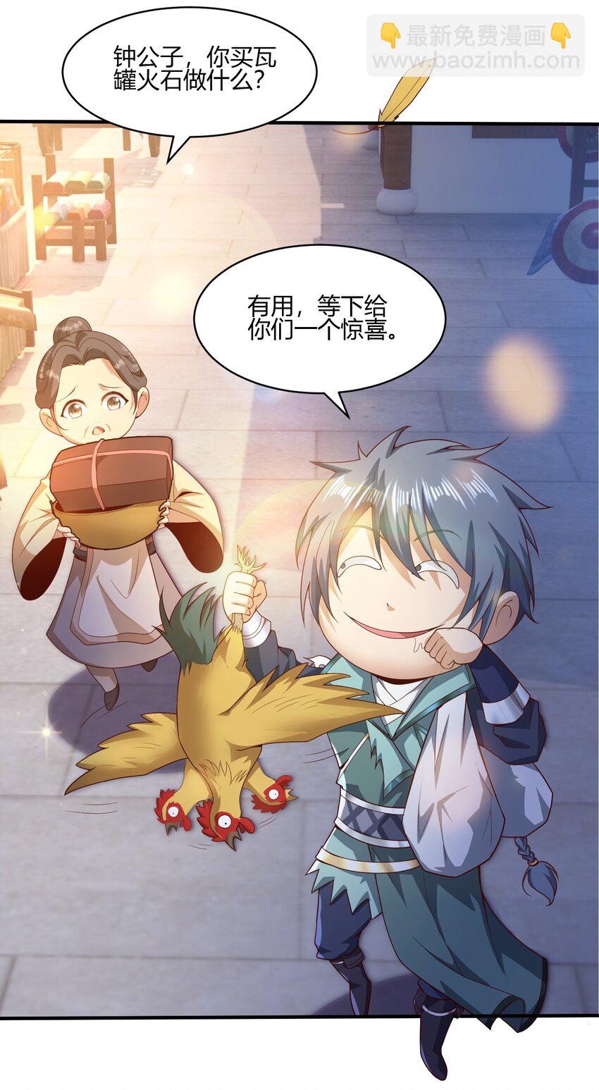 《我居然认得上古神文》04 赛神仙！ 第10页