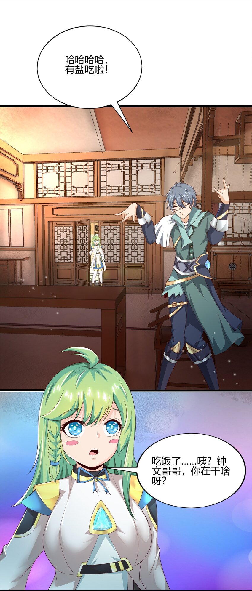 《我居然认得上古神文》04 赛神仙！ 第13页