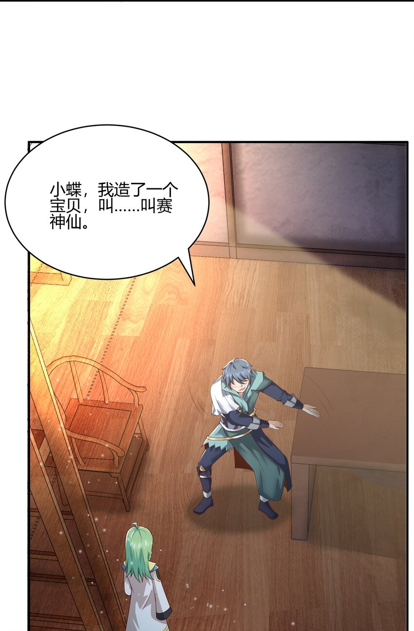 《我居然认得上古神文》04 赛神仙！ 第14页