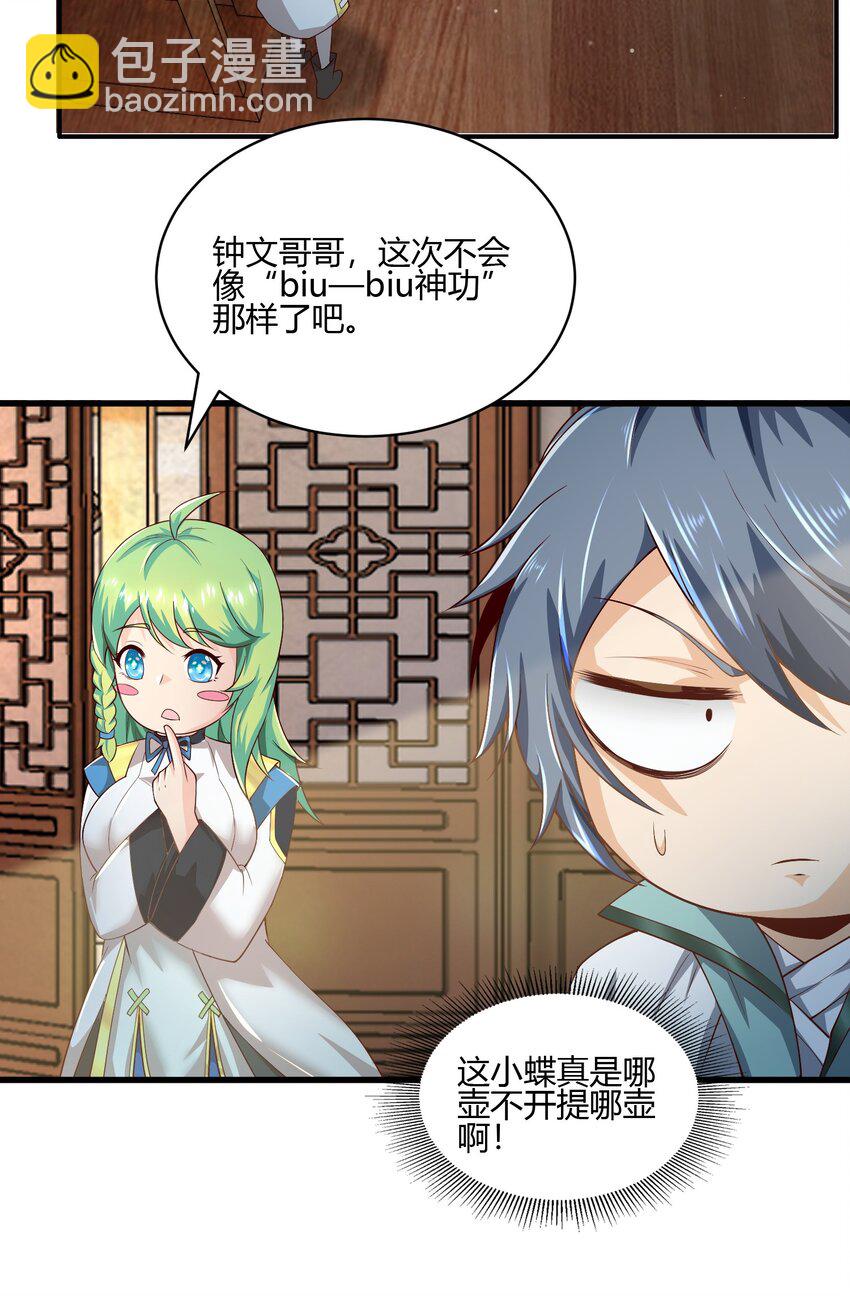 《我居然认得上古神文》04 赛神仙！ 第15页