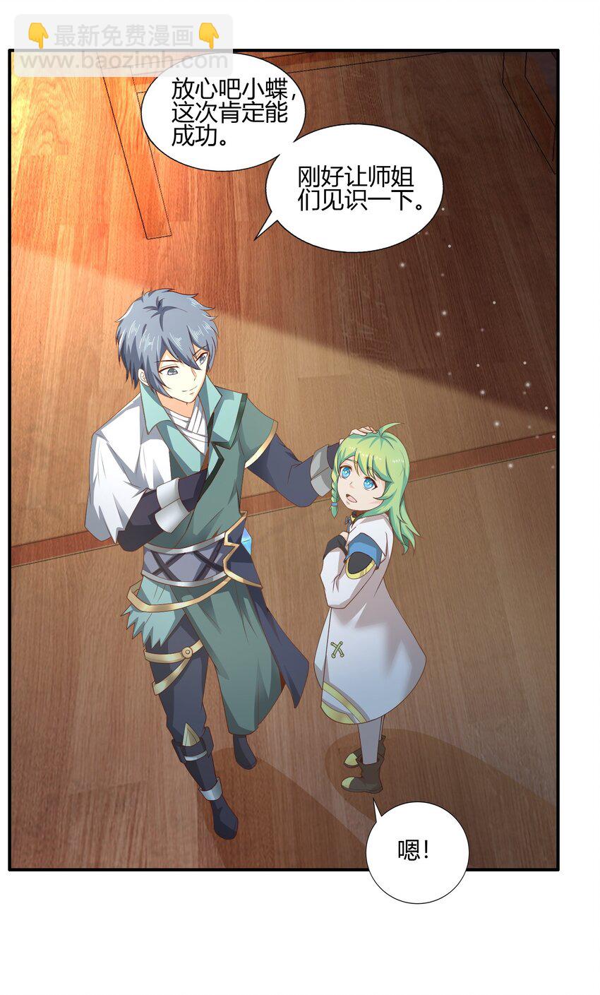 《我居然认得上古神文》04 赛神仙！ 第16页