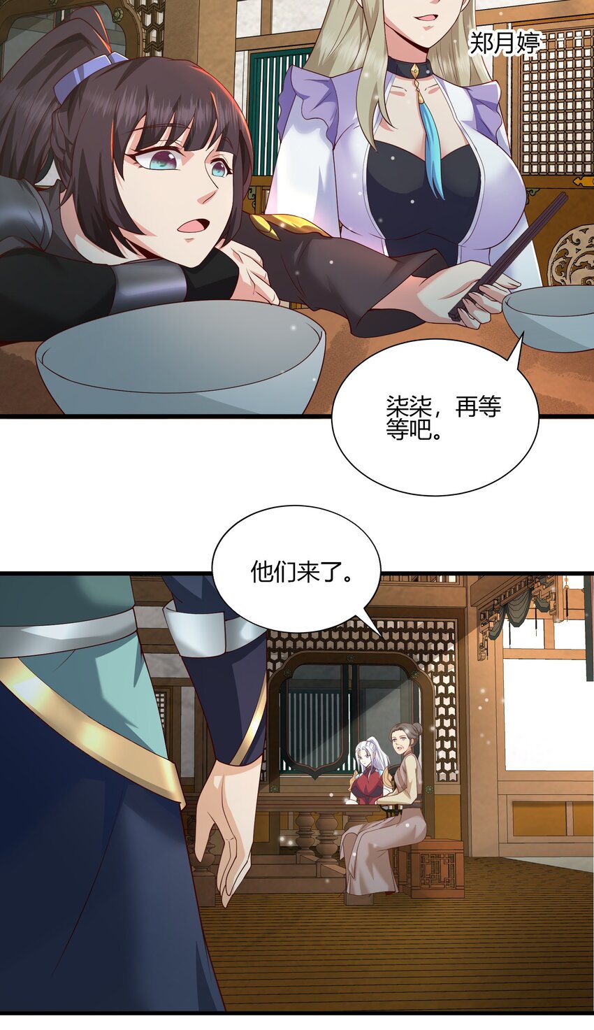 《我居然认得上古神文》04 赛神仙！ 第18页