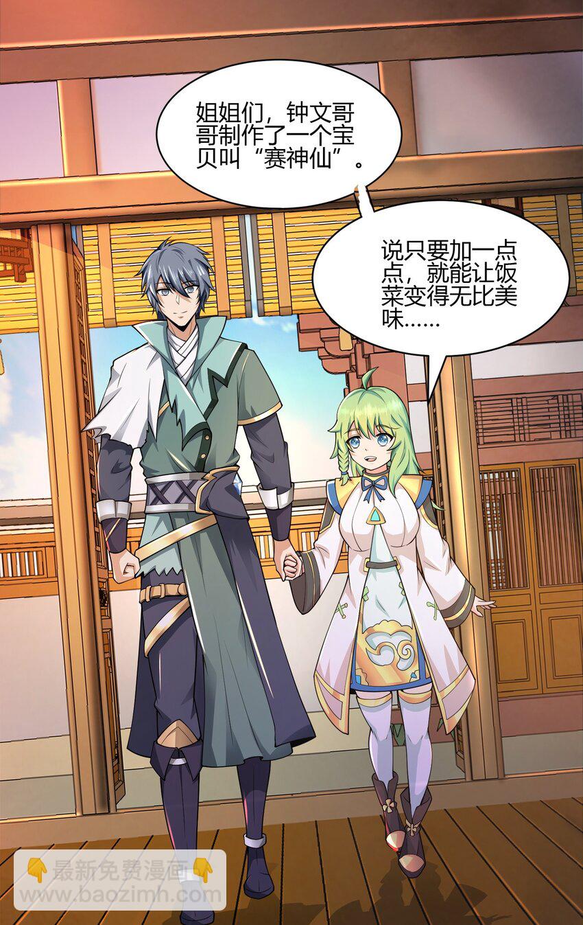 《我居然认得上古神文》04 赛神仙！ 第19页