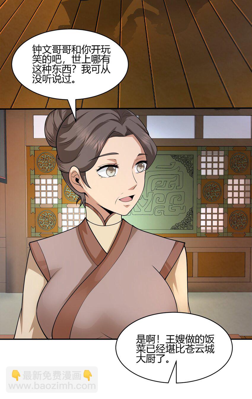 《我居然认得上古神文》04 赛神仙！ 第20页