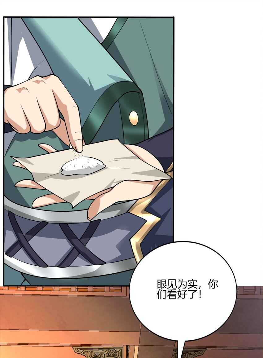 《我居然认得上古神文》04 赛神仙！ 第21页