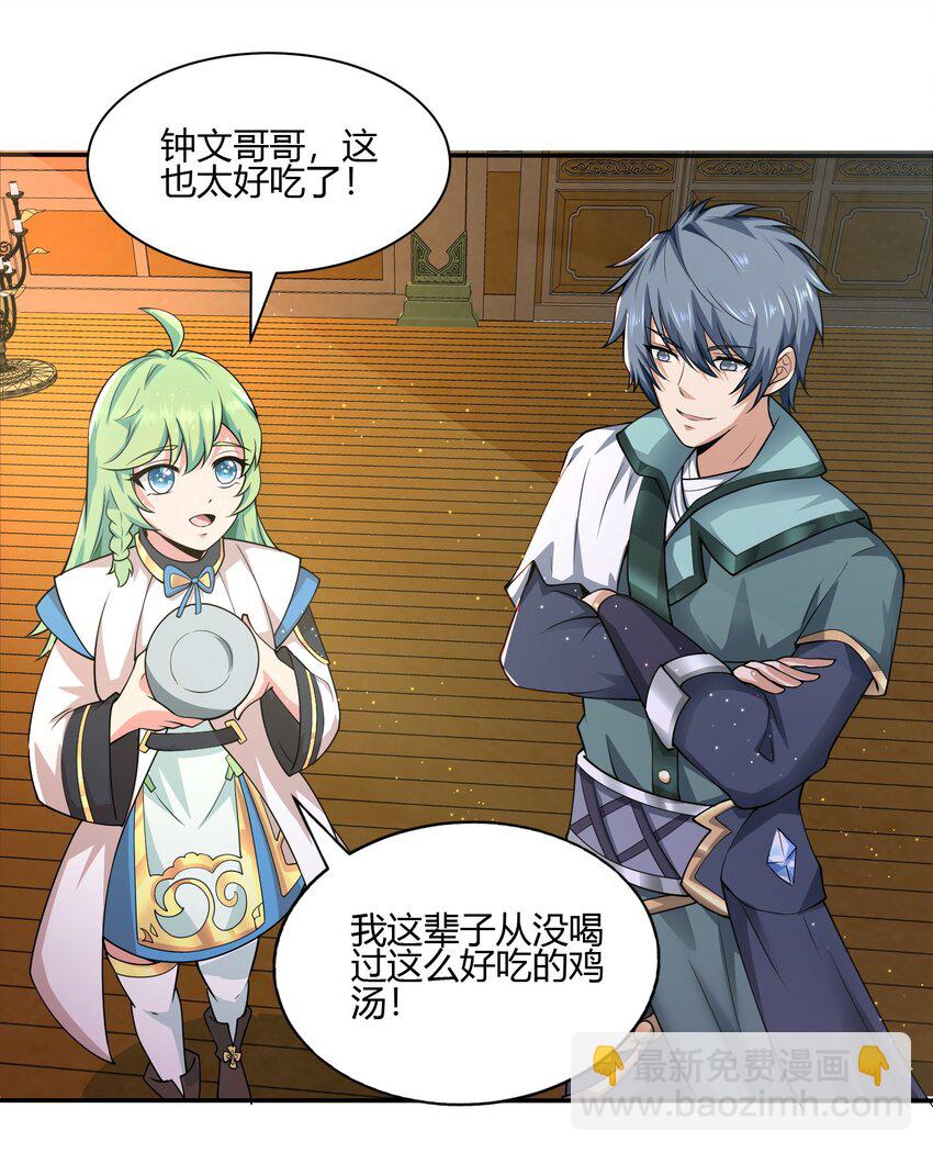 《我居然认得上古神文》04 赛神仙！ 第27页