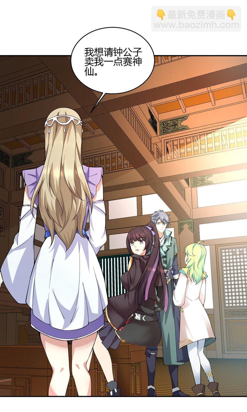 《我居然认得上古神文》04 赛神仙！ 第28页
